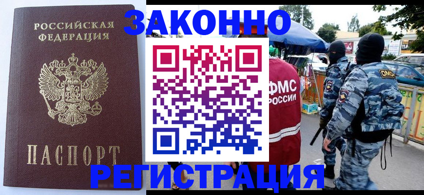 временная регистрация законно в Кизилюрте